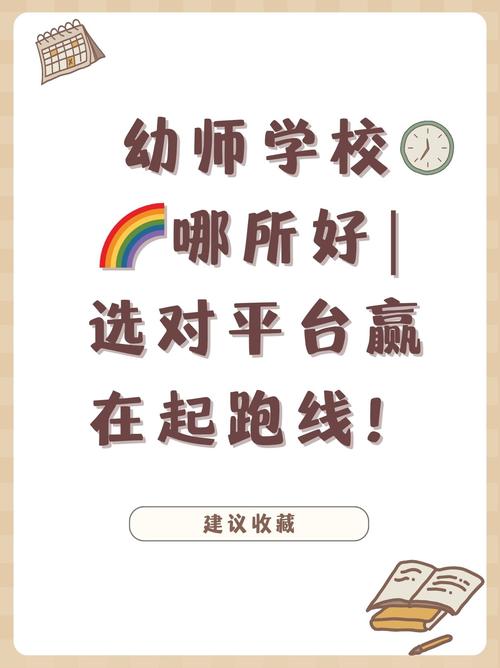 初中学幼师，选校有哪些好方向？-图1