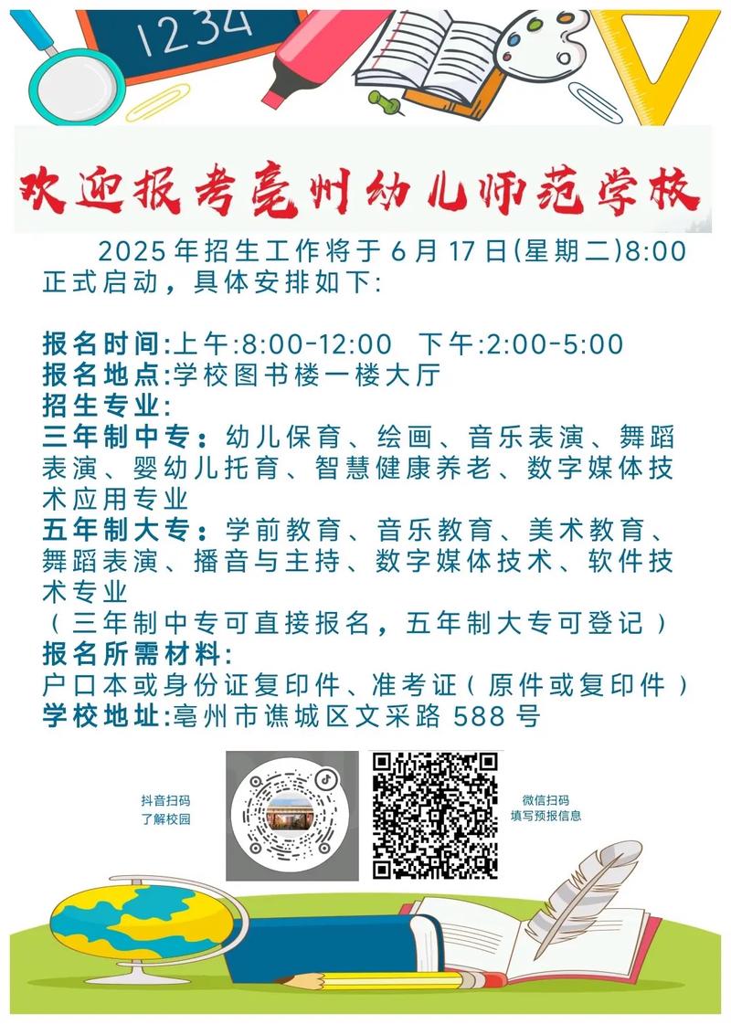 2025幼师招生何时开始？有哪些新要求？-图1