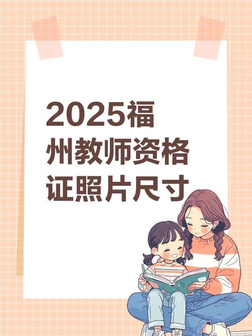 2025福州小学报名何时开始？-图3