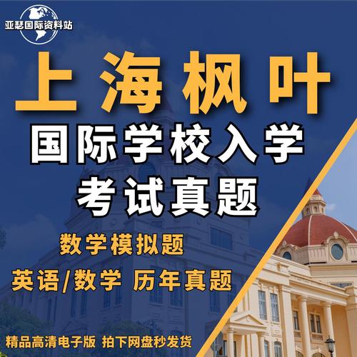 枫叶国际高中试题难度如何?-图1 枫叶国际高中试题难度如何?-图1