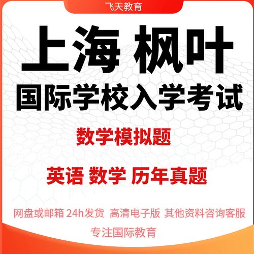枫叶国际高中试题难度如何?-图3 枫叶国际高中试题难度如何?-图3