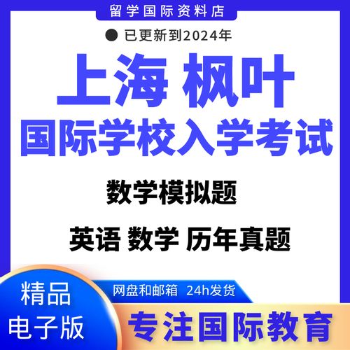 枫叶国际高中试题难度如何?-图2 枫叶国际高中试题难度如何?-图2