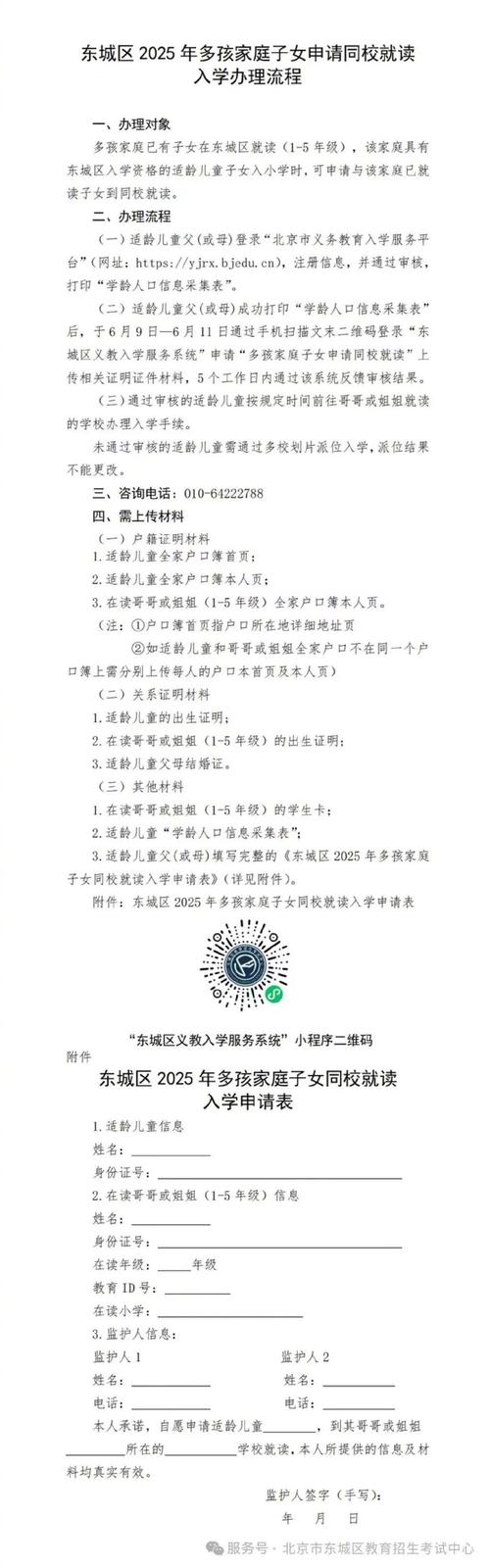 2025北京小学报名何时开始？需准备哪些材料？-图3