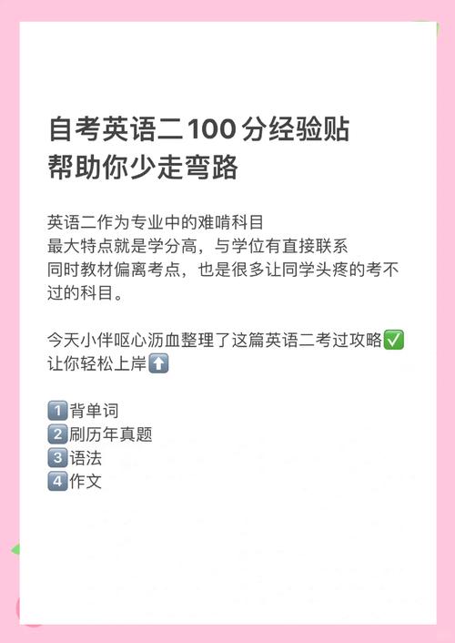 自考英语二如何通过初中基础？-图1