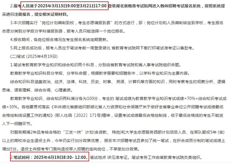2025小学教师招考何时报名？-图3