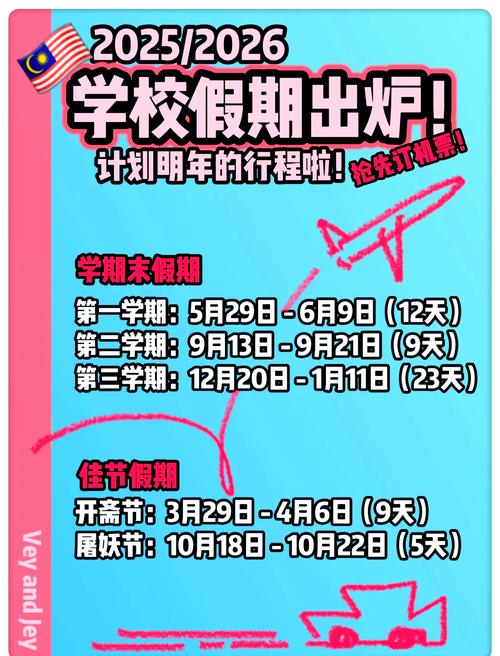 2025北京中小学寒假何时放?-图3 2025北京中小学寒假何时放?-图3