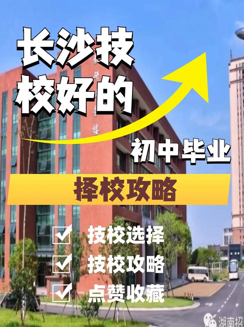 长沙初中毕业读高职有哪些途径？-图2