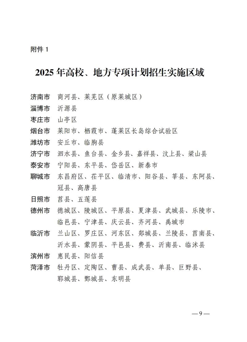 2025济宁小学招生何时开始？-图3