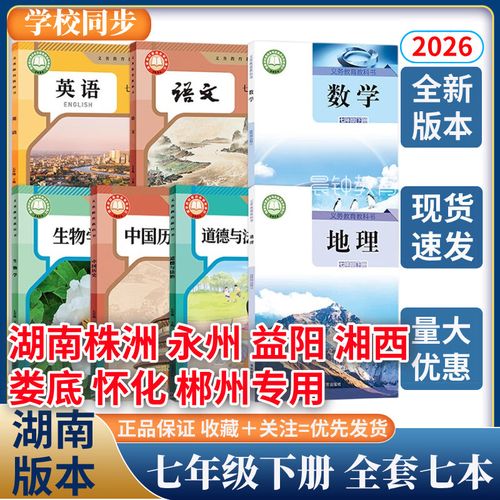 湖南郴州初中教材用哪个版本?-图1 湖南郴州初中教材用哪个版本?-图1
