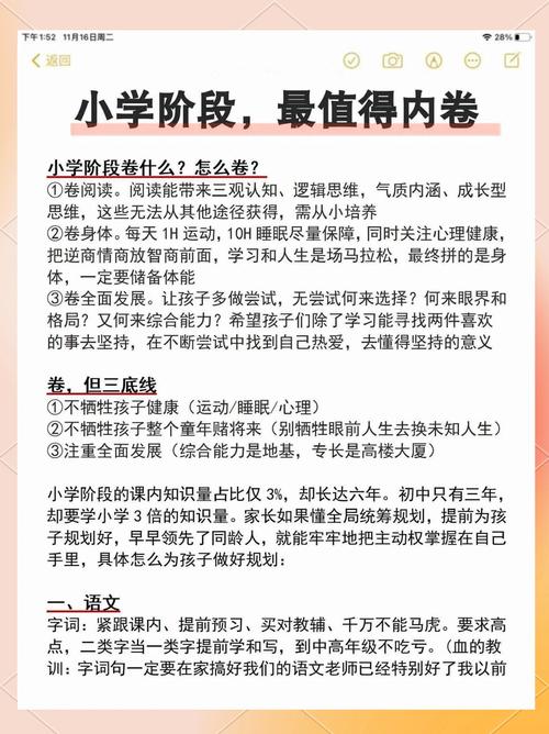 小学教育如何为初中奠定坚实基础？-图1