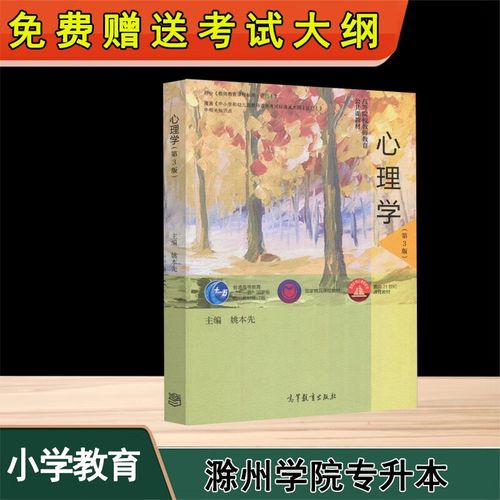 滁州学院专升本小学教育如何备考？-图2