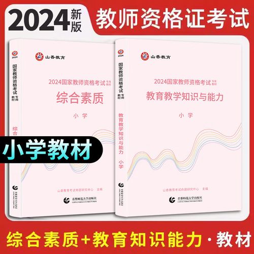 小学教师资格考试教材怎么选？-图1