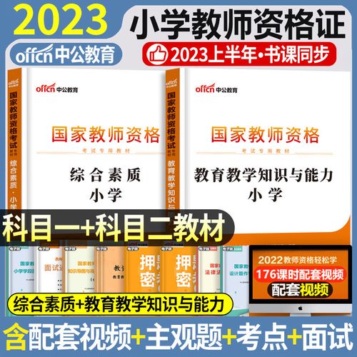 小学教师资格考试教材怎么选？-图3