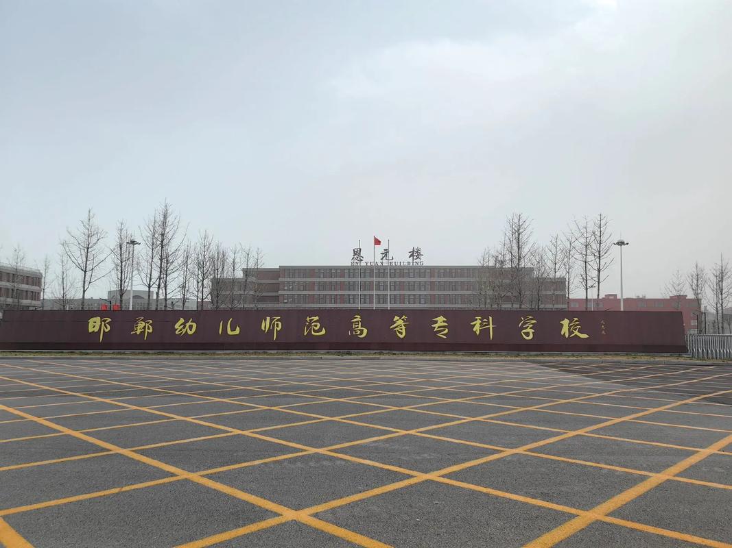 河北师范幼师学校有哪些？-图1