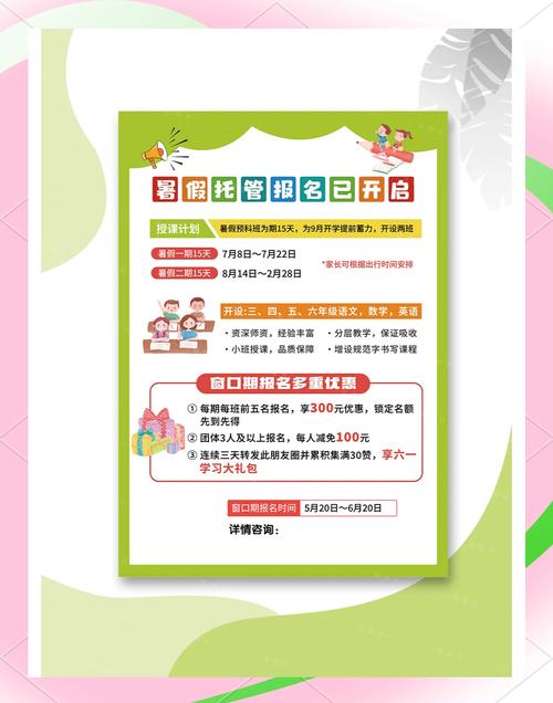 暑假小学辅导班怎么选?-图1 暑假小学辅导班怎么选?-图1