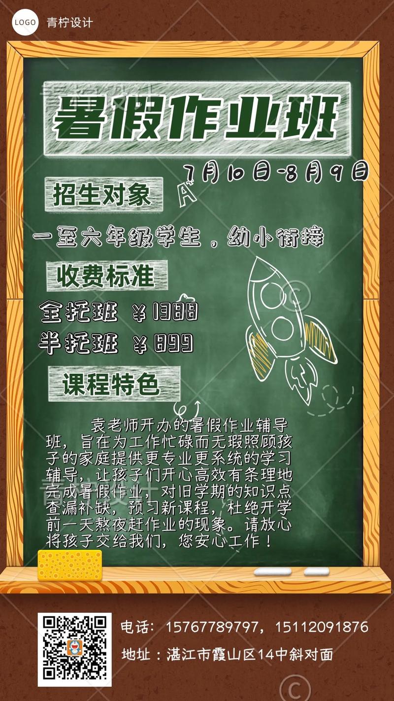 暑假小学辅导班怎么选?-图2 暑假小学辅导班怎么选?-图2