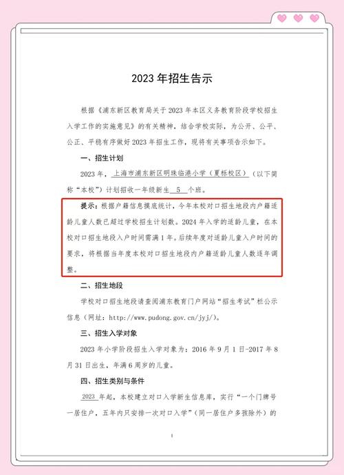 浦东新区小学招生政策有何变化？-图1