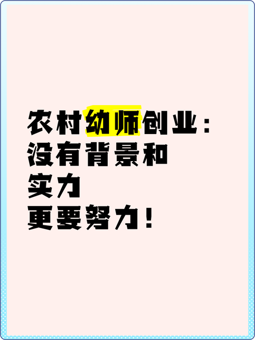 幼师创业精神面临哪些核心挑战?-图1 幼师创业精神面临哪些核心挑战?-图1