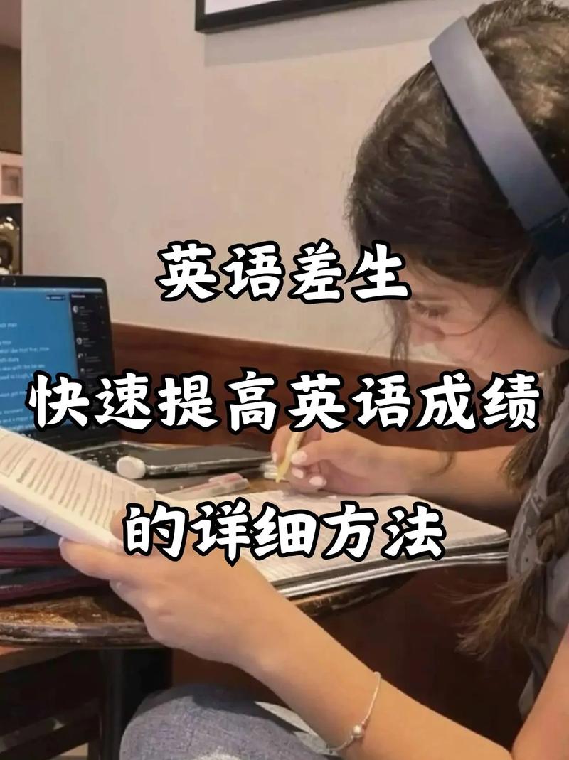高中英语成绩怎么有效提升?-图1 高中英语成绩怎么有效提升?-图1