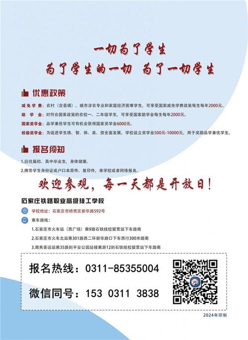 2025初中春招生简章-图1