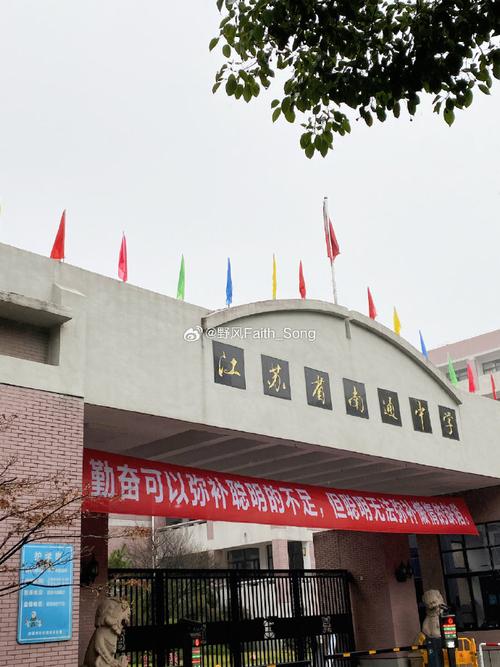 南通哪所高中实力最强？-图2