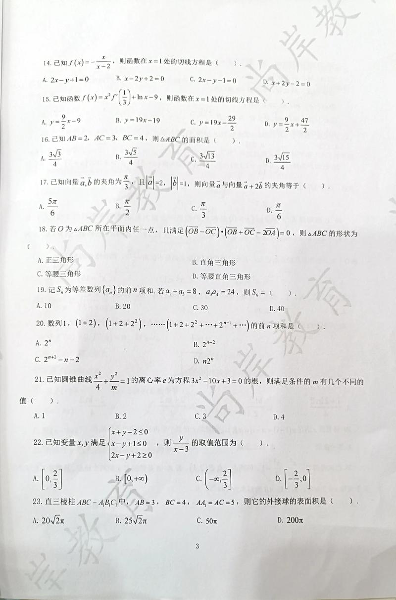 云南省特岗教师小学数学考什么？-图2