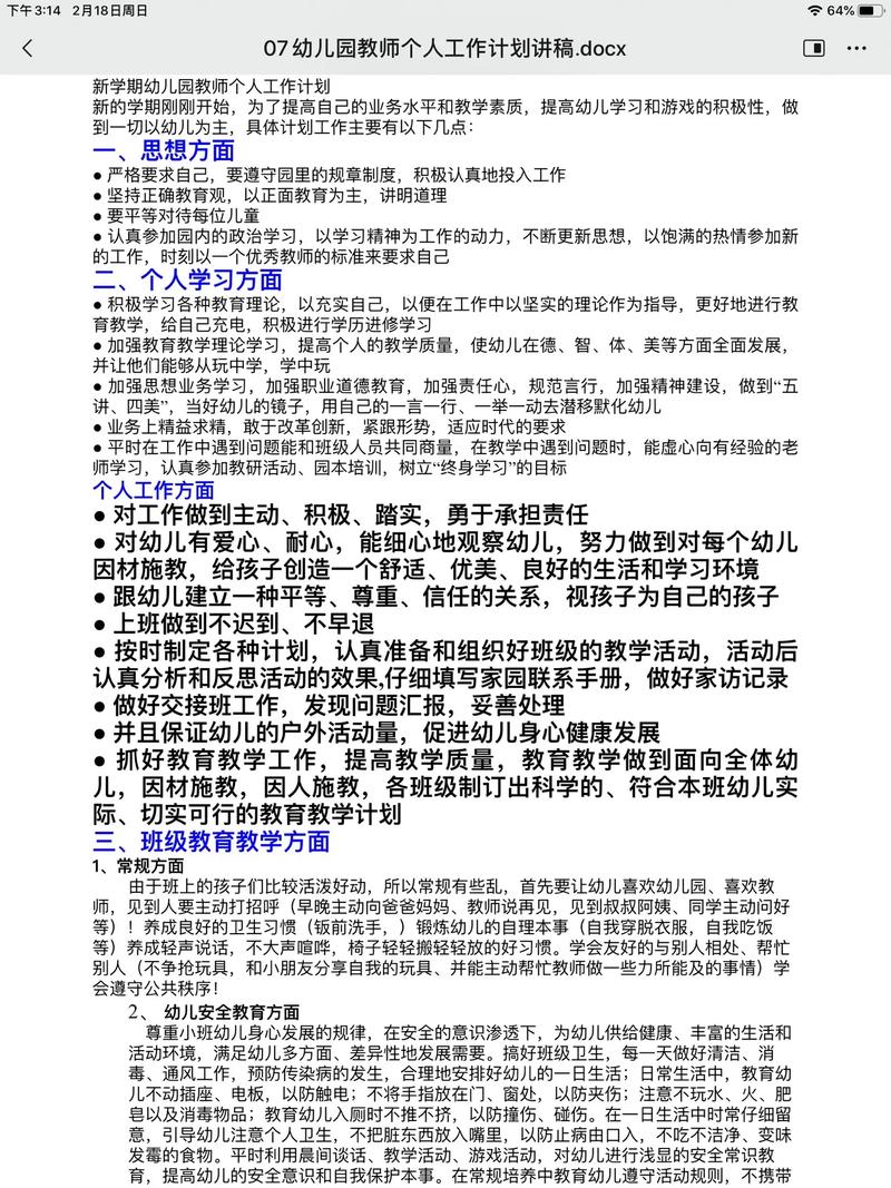 幼师毕业只能当幼师吗?出路还有哪些?-图3 幼师毕业只能当幼师吗?出路还有哪些?-图3