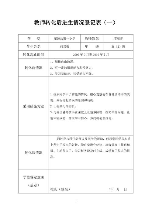 小学语文后进生转化计划怎么落实有效?-图1 小学语文后进生转化计划怎么落实有效?-图1