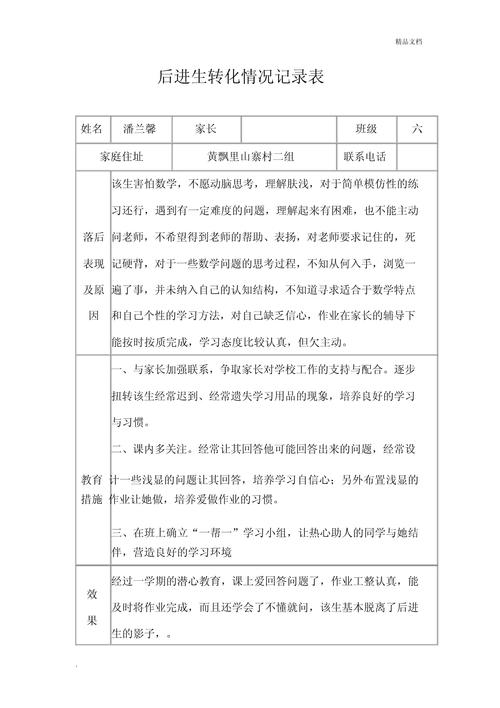 小学语文后进生转化计划怎么落实有效?-图3 小学语文后进生转化计划怎么落实有效?-图3