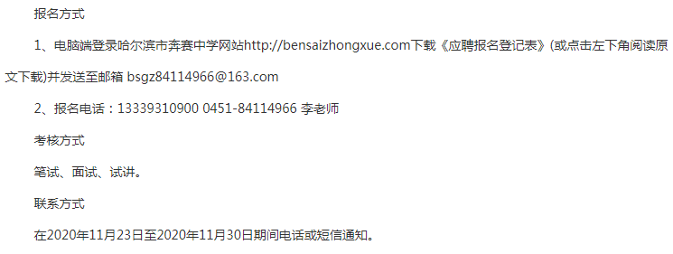 哈尔滨奔赛高中招老师有何具体要求?-图1 哈尔滨奔赛高中招老师有何具体要求?-图1