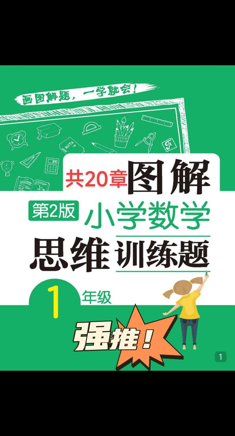 小学数学能力训练如何有效提升?-图2 小学数学能力训练如何有效提升?-图2