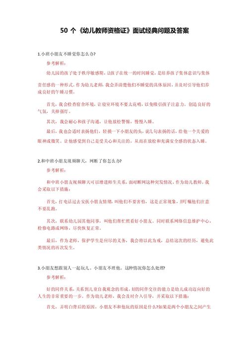 幼师面试常见问题有哪些？-图1