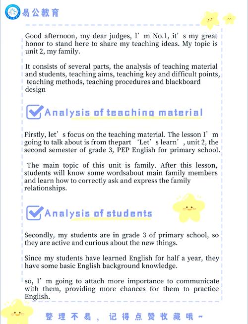 小学英语面试说课稿,如何高效准备?-图1 小学英语面试说课稿,如何高效准备?-图1