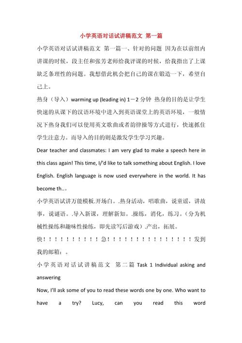 小学英语面试说课稿,如何高效准备?-图3 小学英语面试说课稿,如何高效准备?-图3