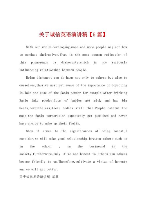 诚信的英语作文初中作文-图1 诚信的英语作文初中作文-图1
