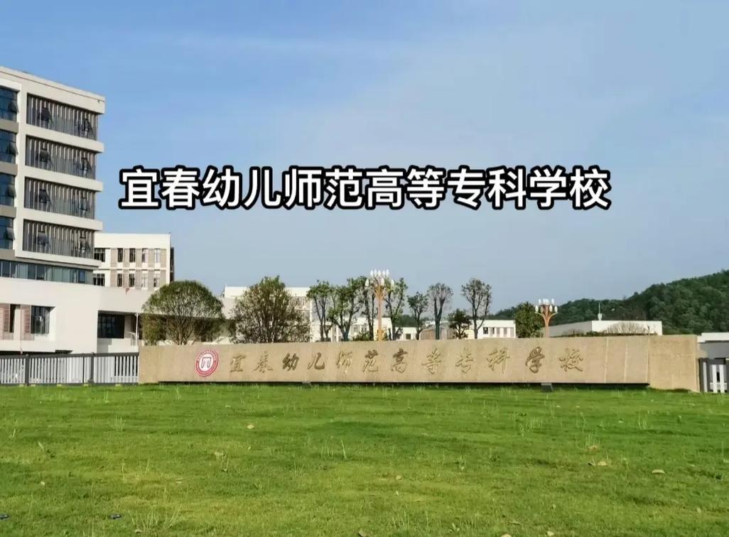 宜春幼师高专具体位置在哪？-图1