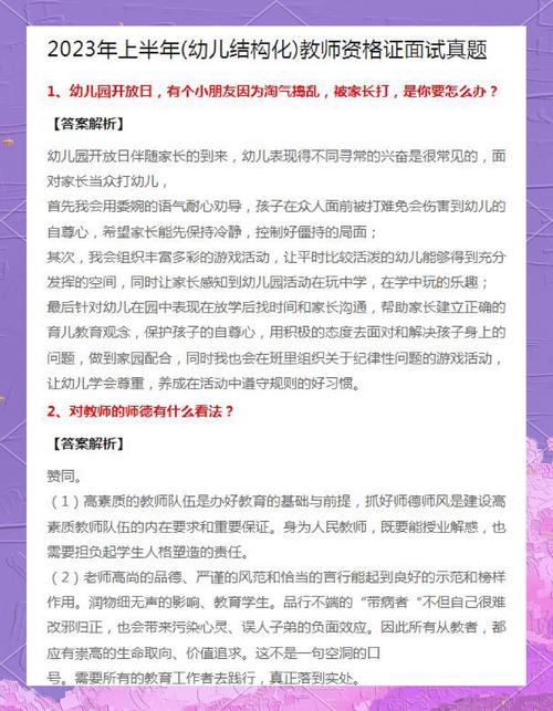 重庆幼师公招面试些什么-图1 重庆幼师公招面试些什么-图1