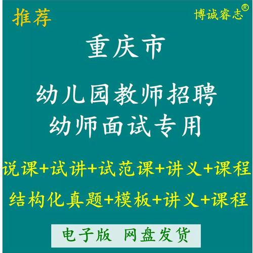 重庆幼师公招面试些什么-图3 重庆幼师公招面试些什么-图3
