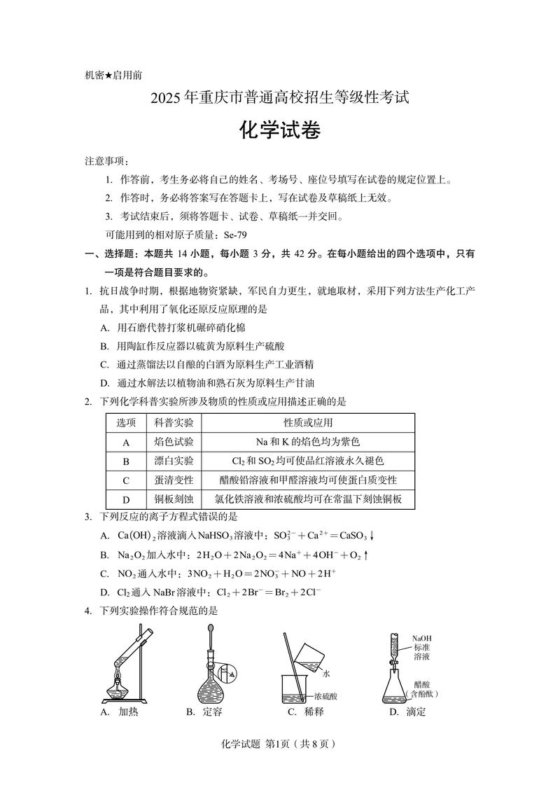2025教资高中化学怎么备考?-图3 2025教资高中化学怎么备考?-图3