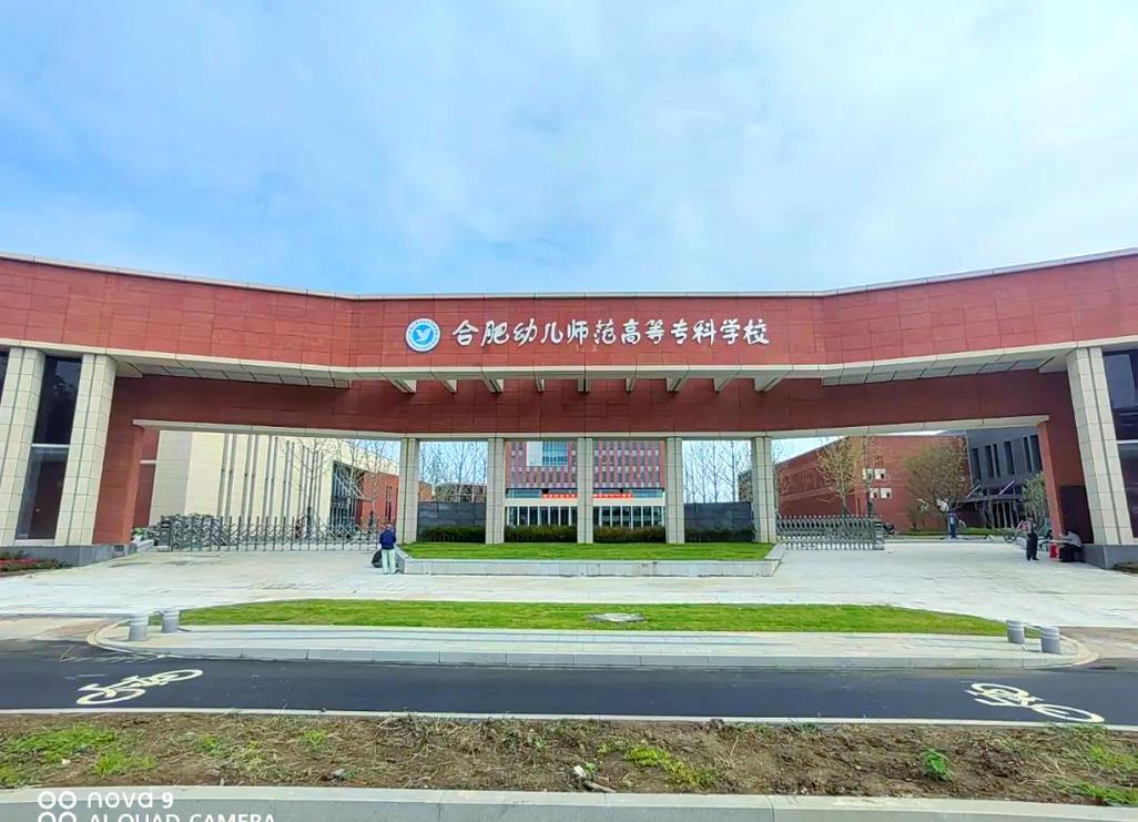 安徽合肥幼师学校的教学质量如何？-图3