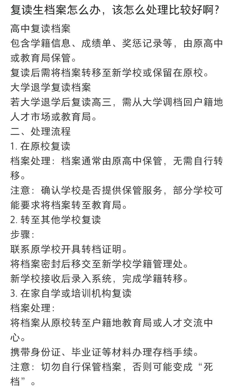 复读生档案该如何重新建立?-图3 复读生档案该如何重新建立?-图3