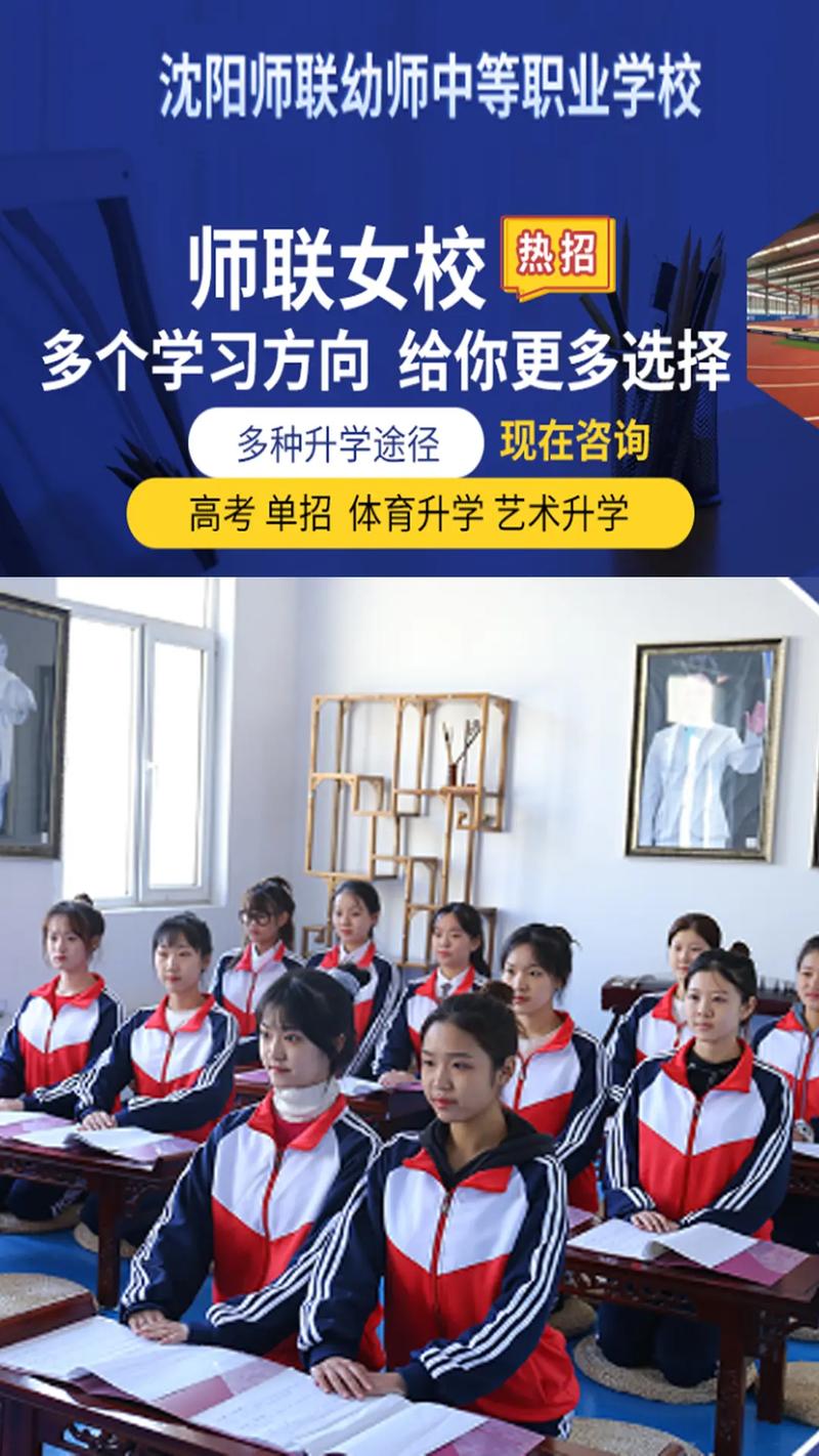 沈阳师联幼师学校报考条件是什么？-图1