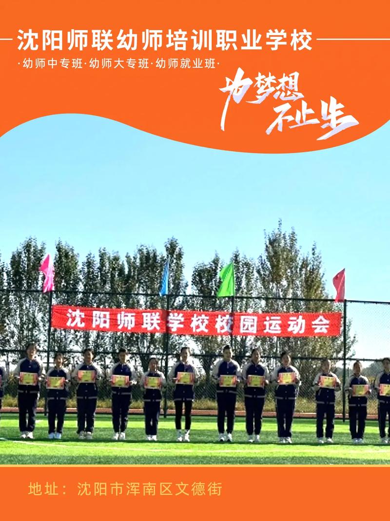 沈阳师联幼师学校报考条件是什么？-图3