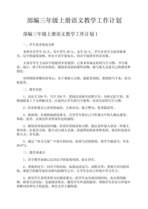 小学三年级语文辅导计划该如何制定？-图2