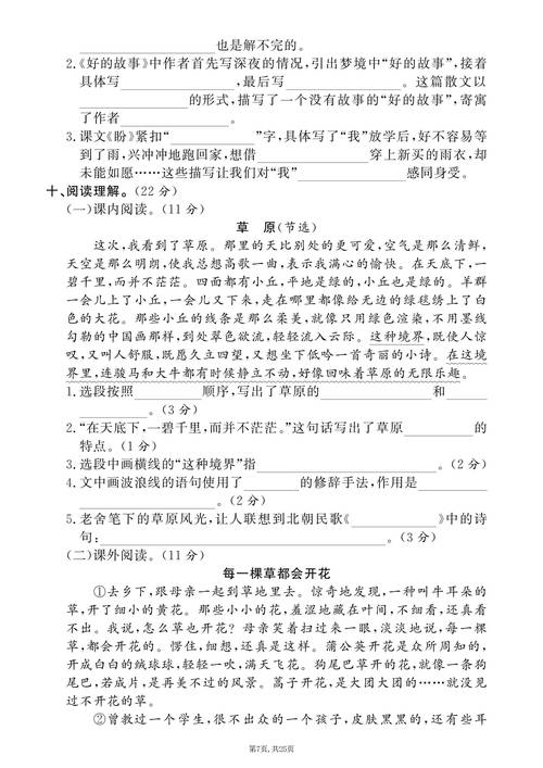 六年级语文上册辅导,如何高效提分?-图2 六年级语文上册辅导,如何高效提分?-图2