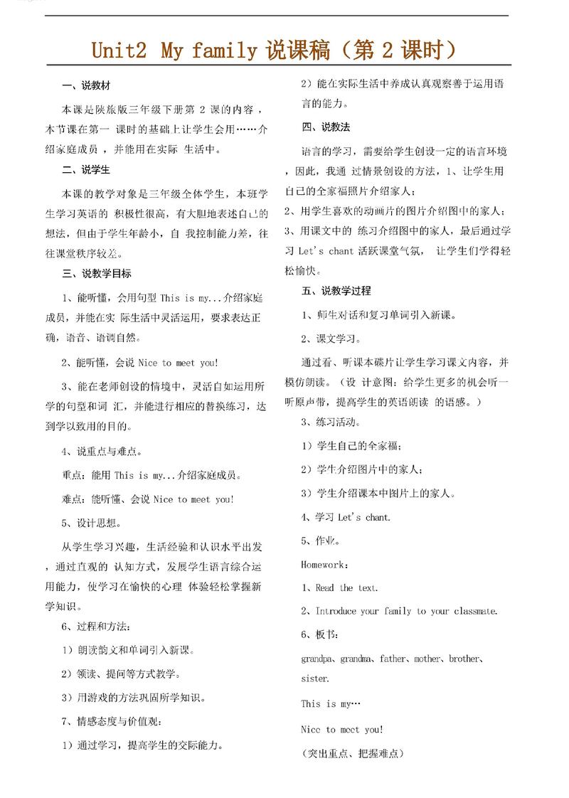 小学英语教资说课稿怎么写?-图1 小学英语教资说课稿怎么写?-图1