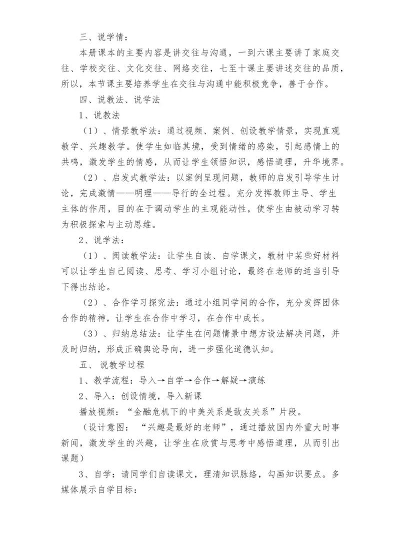 小学英语教资说课稿怎么写?-图3 小学英语教资说课稿怎么写?-图3