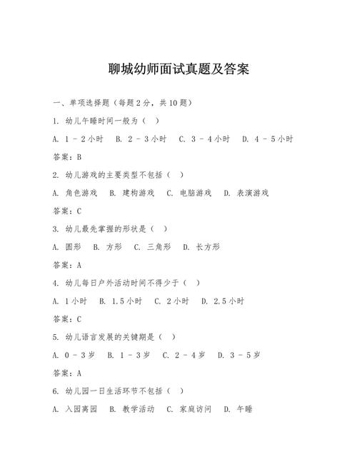 幼师公开招聘试题及答案哪里找?-图1 幼师公开招聘试题及答案哪里找?-图1