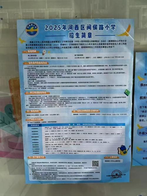 2025天津小学招生政策有何变化?-图3 2025天津小学招生政策有何变化?-图3
