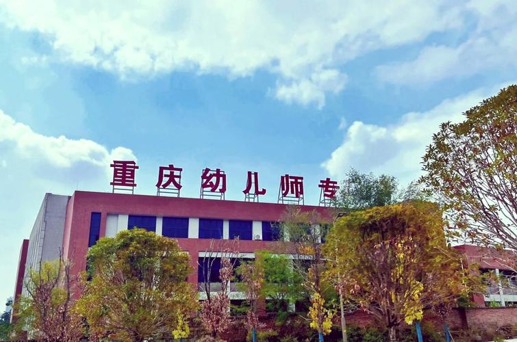 重庆零基础幼师培训学校哪家好？-图2